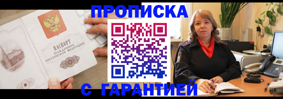 временная прописка в Эртили
