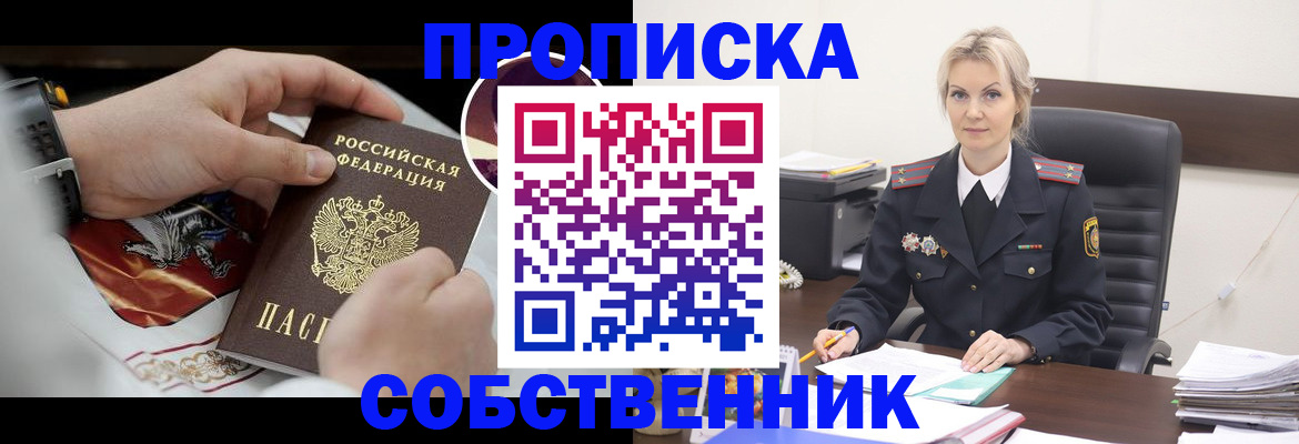 прописка от собственника в Эртили