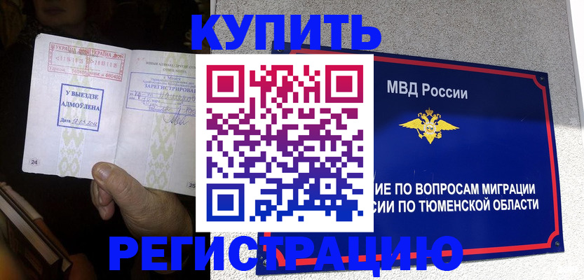 купить прописку в Эртили